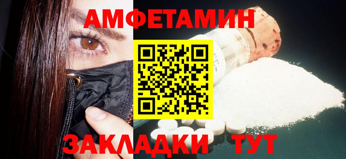 Елабуга  Amphetamine Розовый  Вход с VPN 