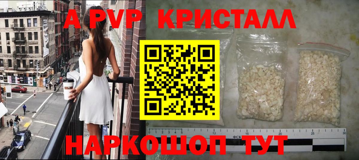 A PVP крисы CK Елабуга