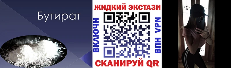 Бутират жидкий экстази  Елабуга 