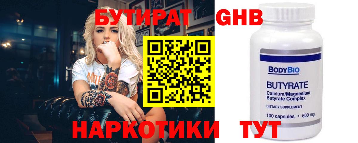 Елабуга  Бутират оксибутират  Вход с VPN 