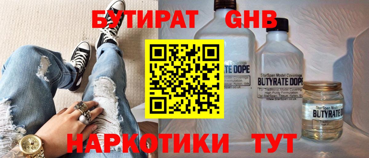БУТИРАТ BDO Елабуга