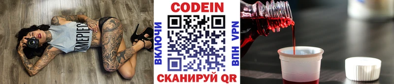 Кодеиновый сироп Lean Purple Drank  Елабуга 