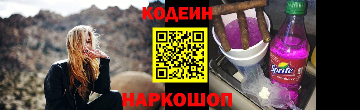 Codein напиток Lean (лин)  Кодеиновый сироп Lean напиток Lean (лин)  Вход с VPN  Елабуга 