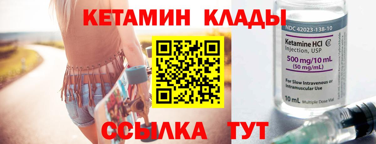 КЕТАМИН ketamine Елабуга