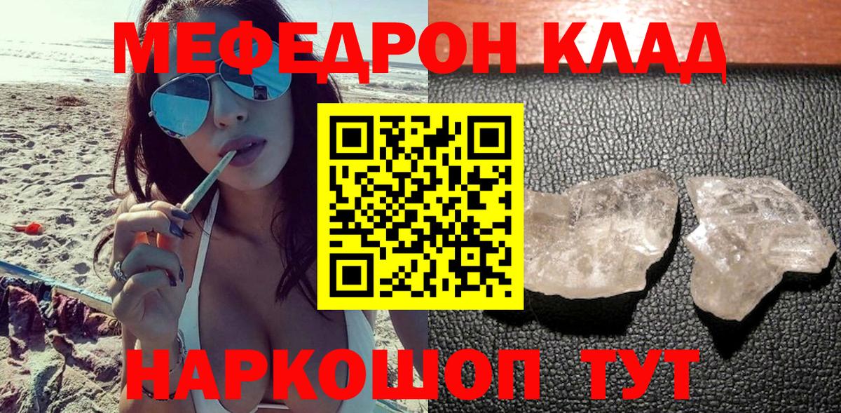 Меф  Елабуга